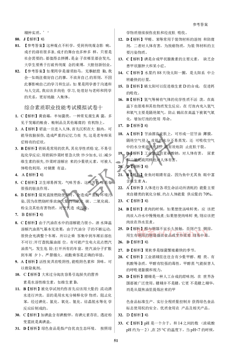 参考答案确定版(1)_高职提前招资料