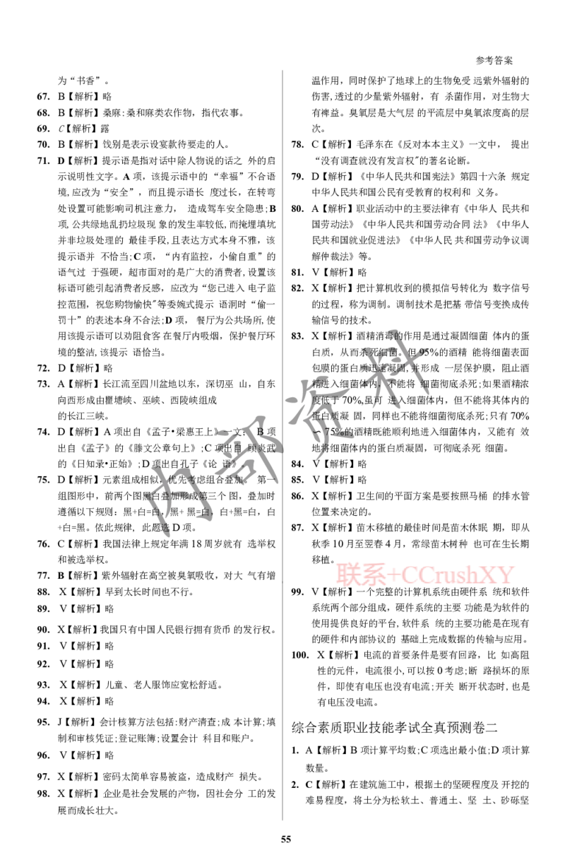 参考答案确定版(1)_高职提前招资料