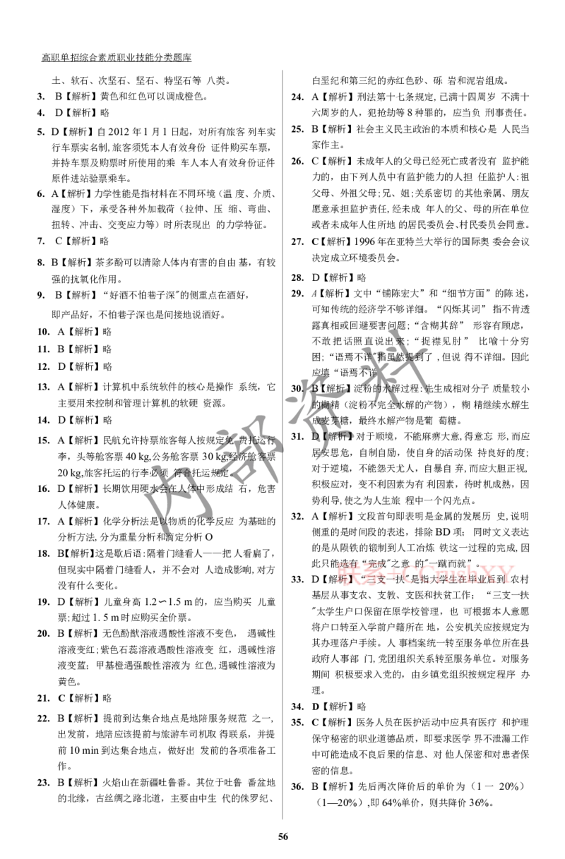 参考答案确定版(1)_高职提前招资料