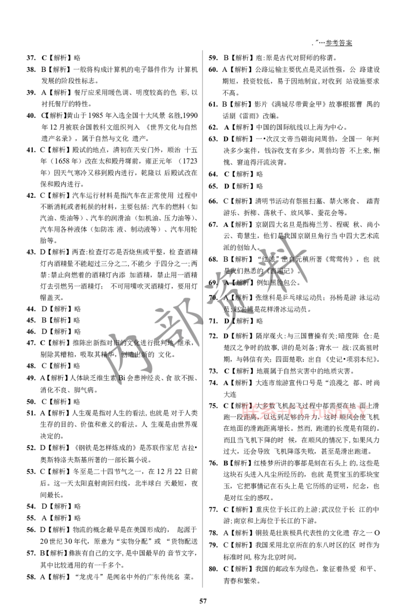 参考答案确定版(1)_高职提前招资料