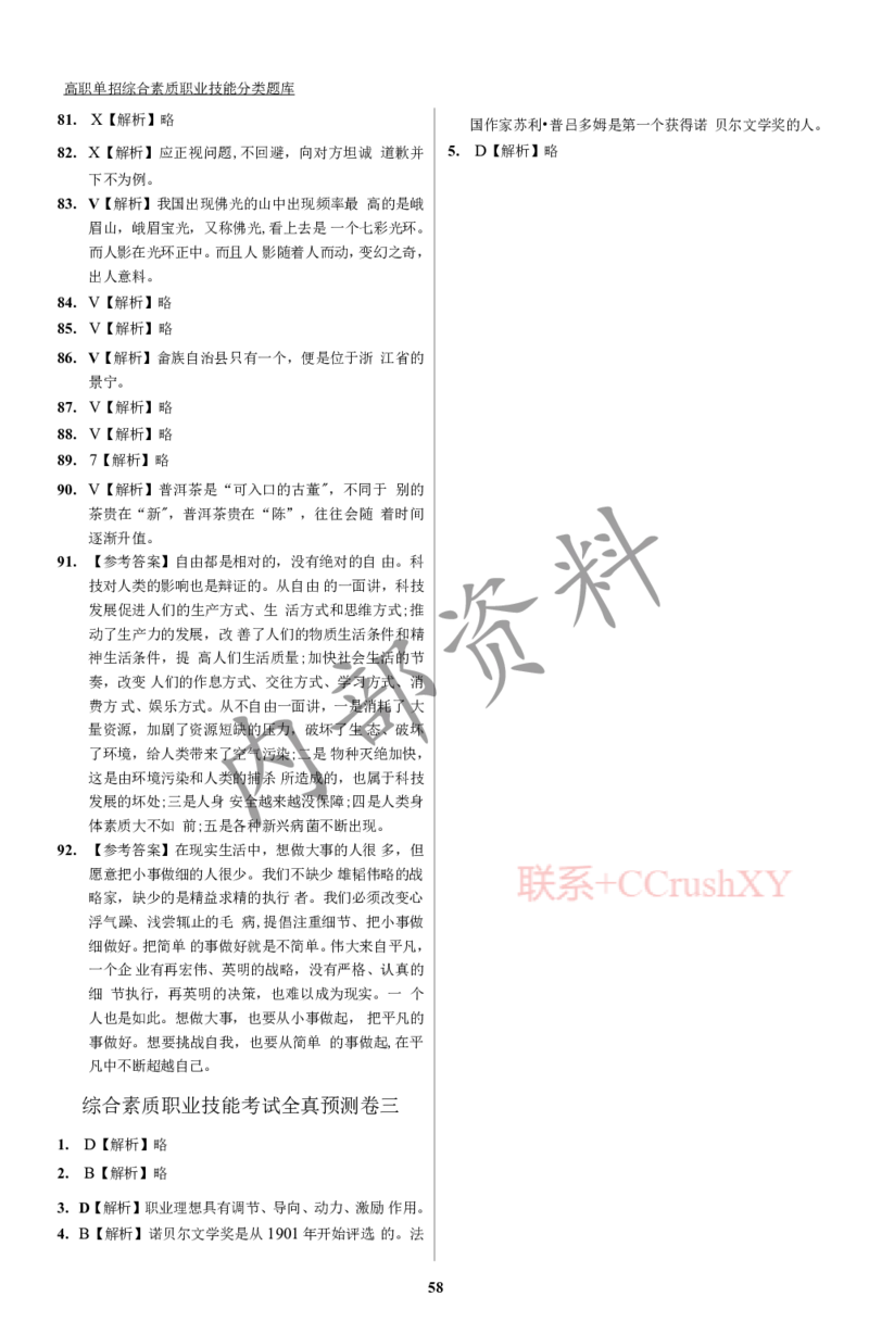 参考答案确定版(1)_高职提前招资料