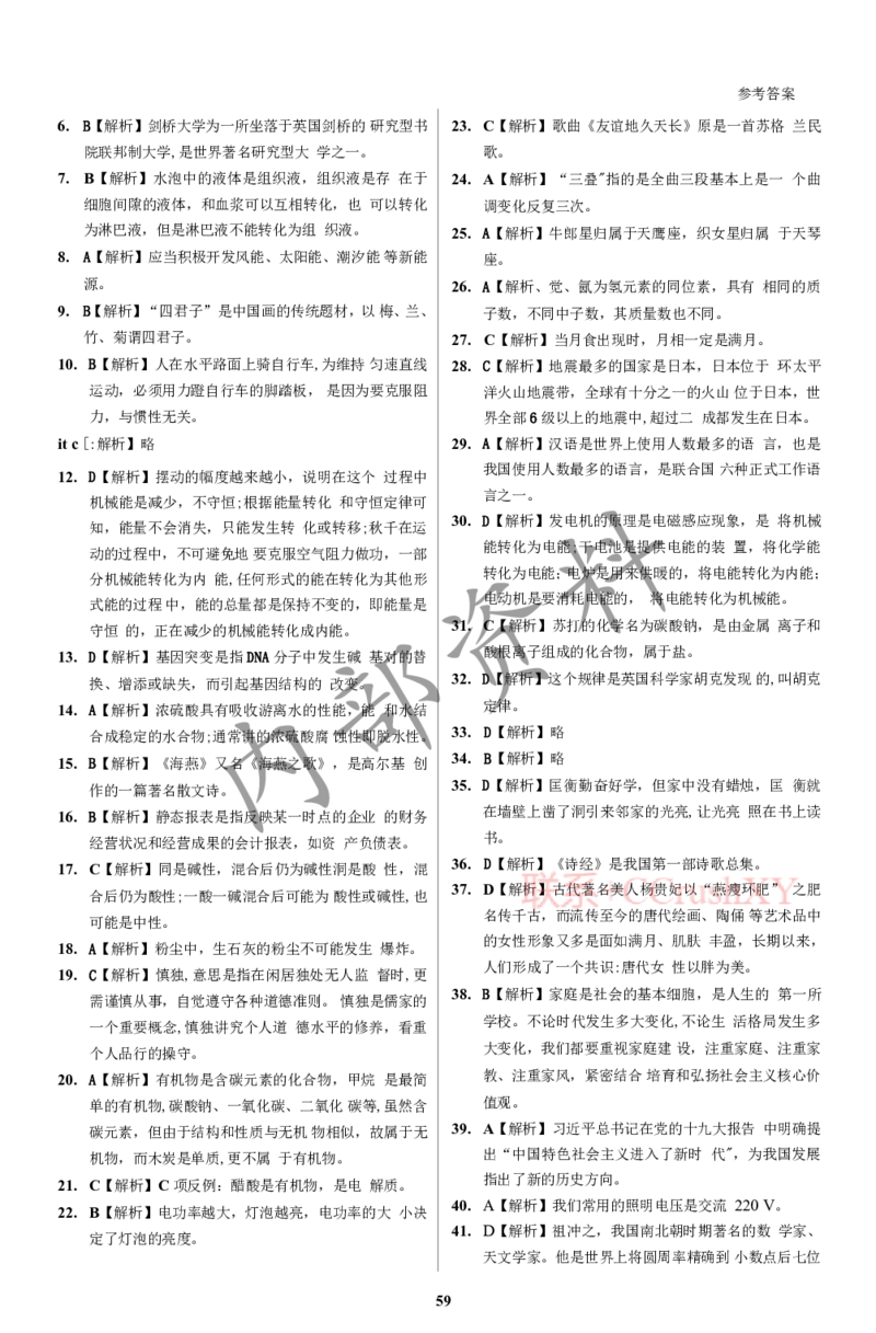 参考答案确定版(1)_高职提前招资料