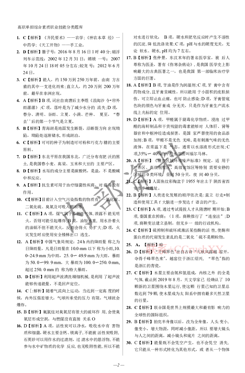 参考答案确定版(1)_高职提前招资料