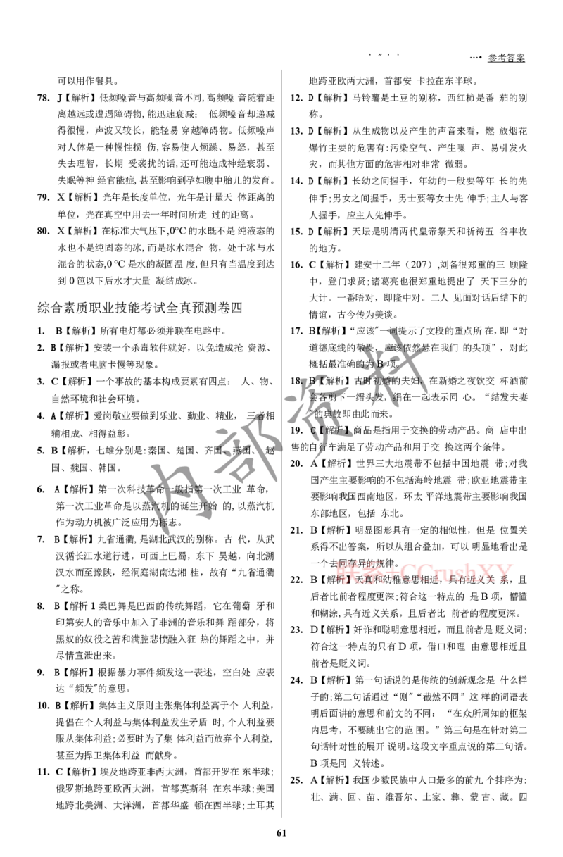 参考答案确定版(1)_高职提前招资料