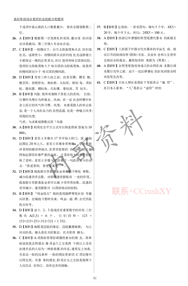 参考答案确定版(1)_高职提前招资料