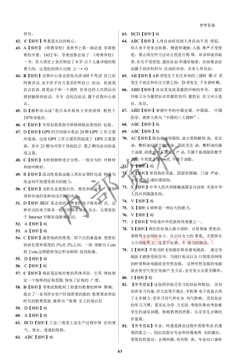 参考答案确定版(1)_高职提前招资料