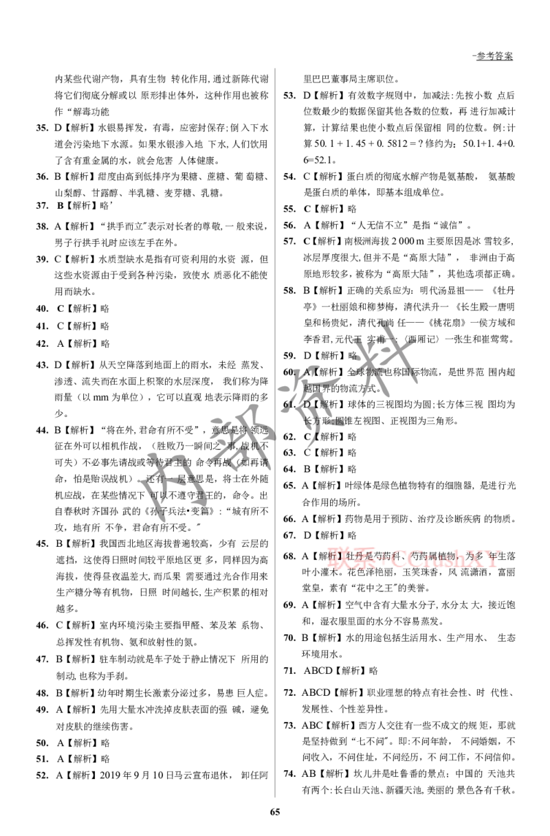 参考答案确定版(1)_高职提前招资料