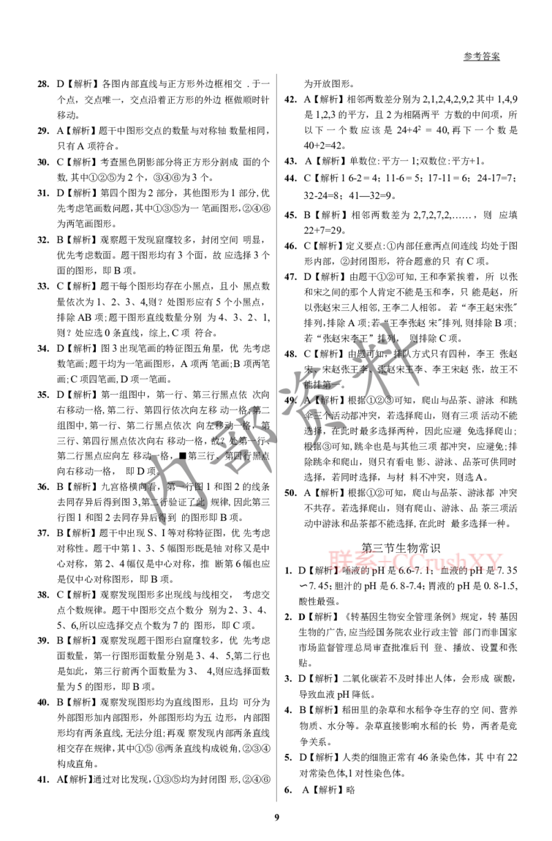 参考答案确定版(1)_高职提前招资料