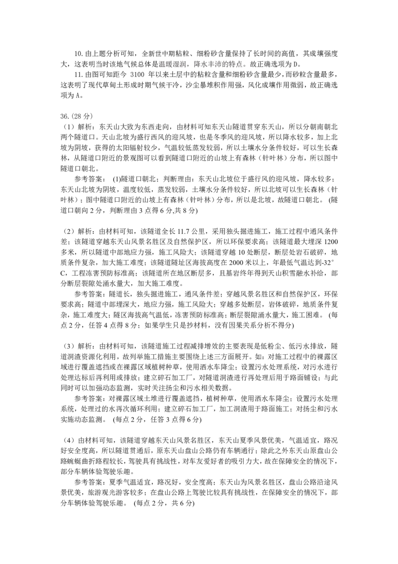 2024自治区二模地理答案解析_2024年4月_01按日期_14号_2024届新疆维吾尔自治区高三第二次适应性检测_新疆维吾尔自治区2024届高三第二次适应性检测文综_2024自治区二模文综三科答案解析
