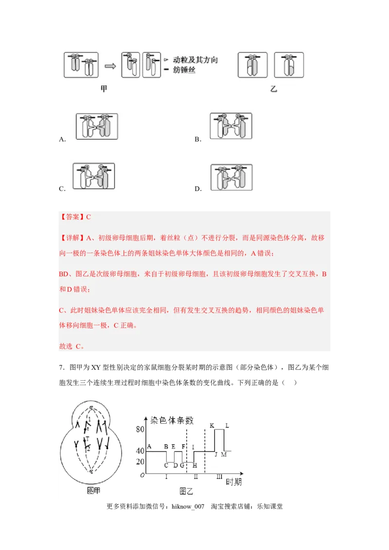 2.1减数分裂和受精作用（解析版）_E015高中全科试卷_生物试题_必修2_2.同步练习_2、课后培优练2023_2.1+减数分裂和受精作用-2022-2023学年高一生物课后培优分级练（人教版2019必修2）