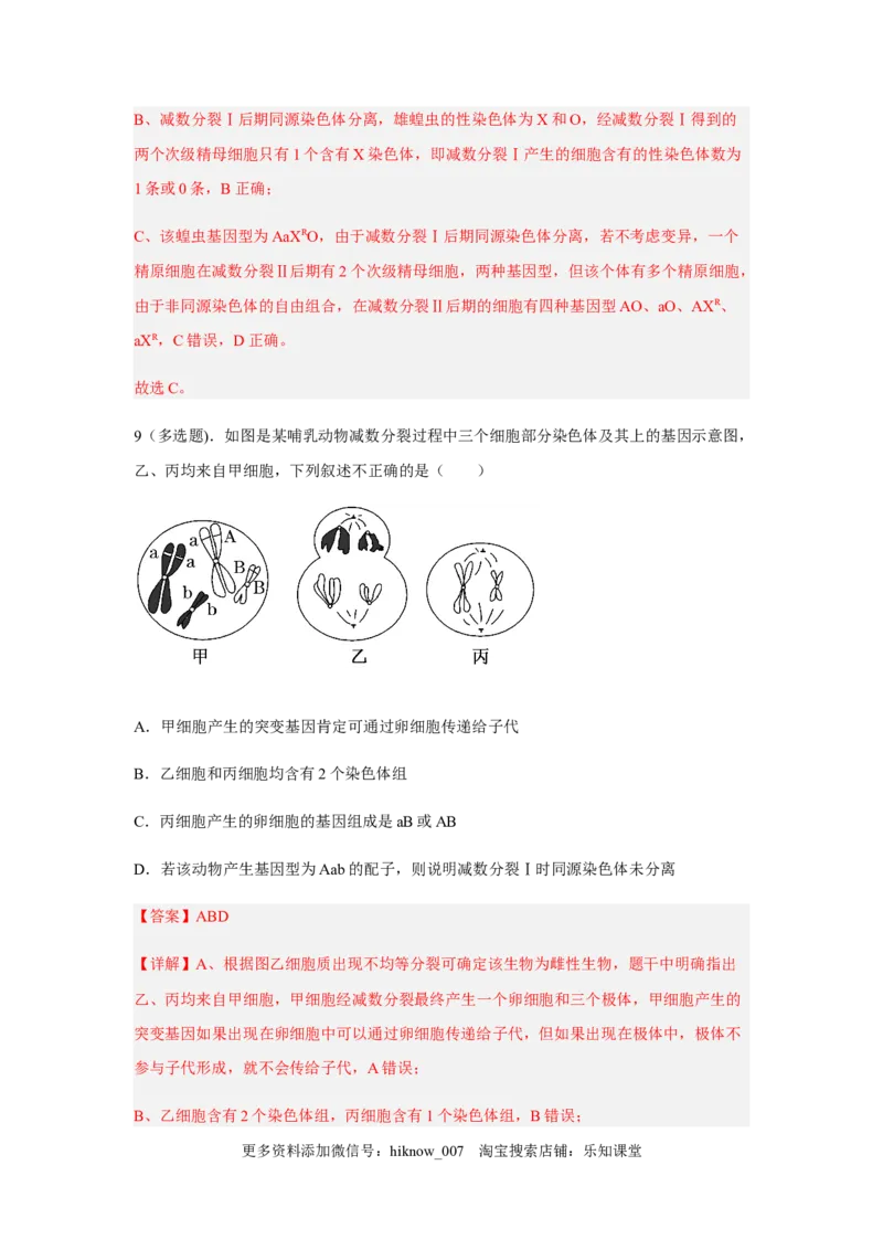 2.1减数分裂和受精作用（解析版）_E015高中全科试卷_生物试题_必修2_2.同步练习_2、课后培优练2023_2.1+减数分裂和受精作用-2022-2023学年高一生物课后培优分级练（人教版2019必修2）