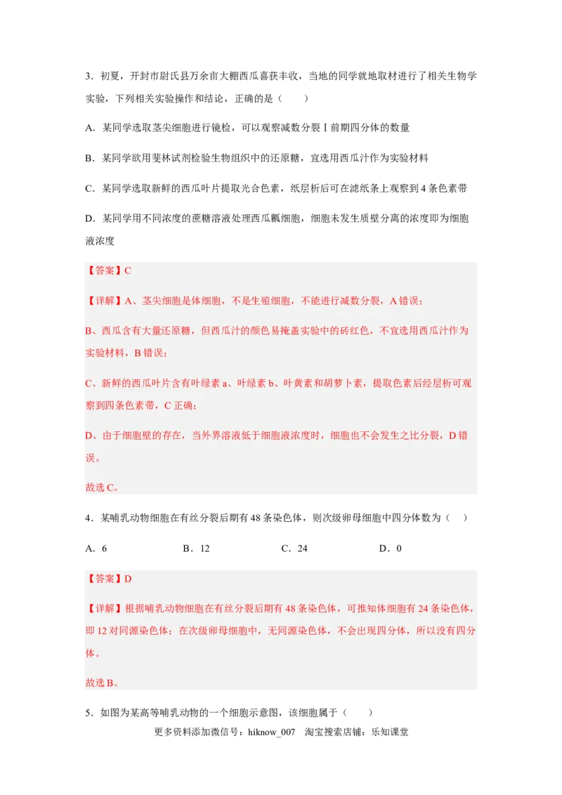 2.1减数分裂和受精作用（解析版）_E015高中全科试卷_生物试题_必修2_2.同步练习_2、课后培优练2023_2.1+减数分裂和受精作用-2022-2023学年高一生物课后培优分级练（人教版2019必修2）