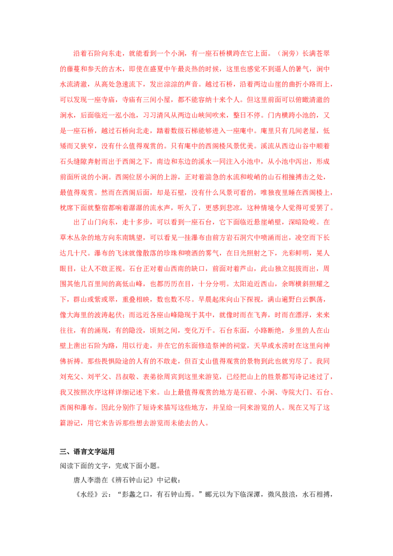 11.2《石钟山记》（同步习题）（解析版）_E015高中全科试卷_语文试题_选修下_5.新版高中语文试卷选择性必修下册_2.同步练习（2套）_2.同步练习（第二套）