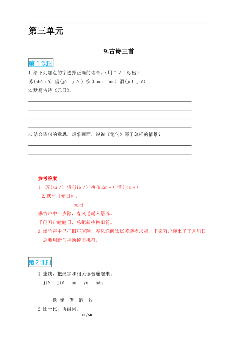 2022年部编版三年级语文下册全册课时作业课课练(有答案)_小学1-6年级全部试卷_语文_三年级_3-8-2、小学三年级语文下册_3-8-2-2、练习题、作业、试题、试卷_部编（人教）版_课时练
