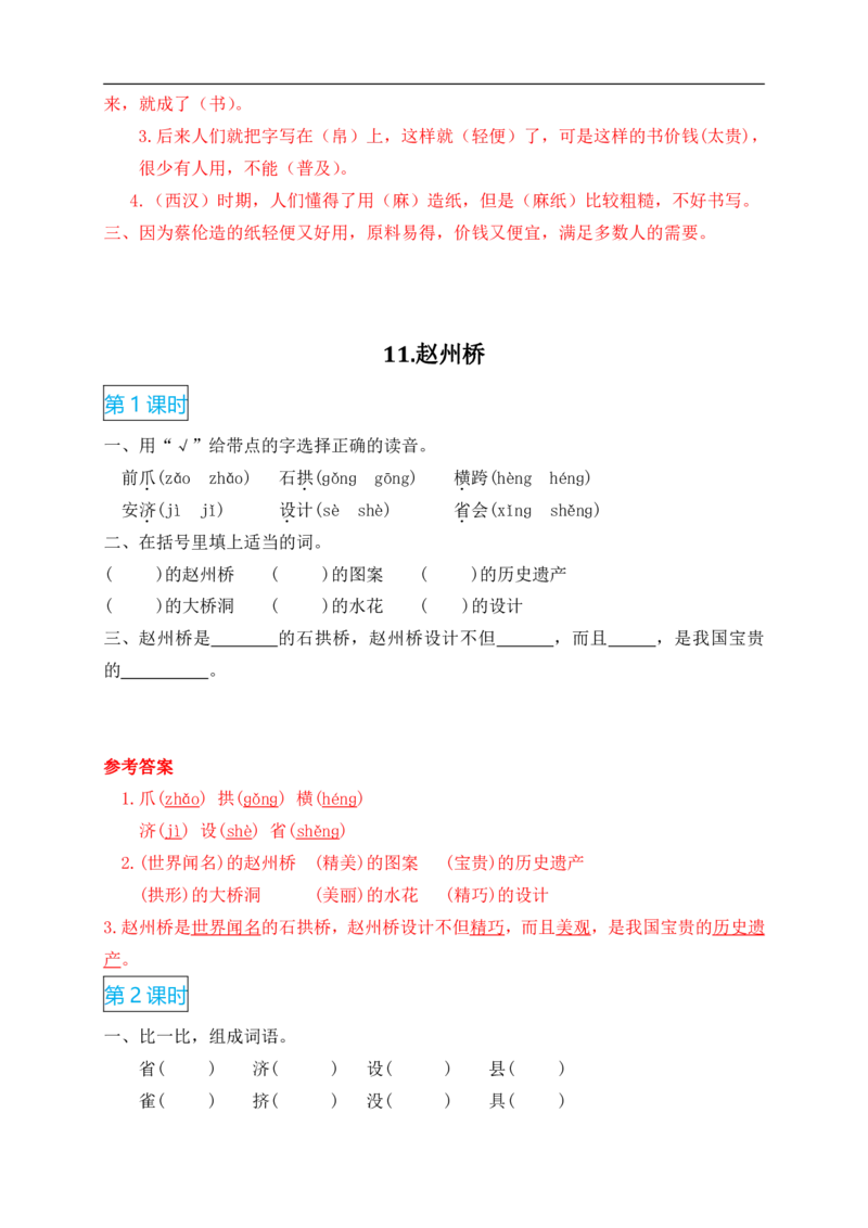 2022年部编版三年级语文下册全册课时作业课课练(有答案)_小学1-6年级全部试卷_语文_三年级_3-8-2、小学三年级语文下册_3-8-2-2、练习题、作业、试题、试卷_部编（人教）版_课时练