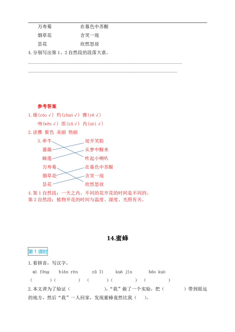 2022年部编版三年级语文下册全册课时作业课课练(有答案)_小学1-6年级全部试卷_语文_三年级_3-8-2、小学三年级语文下册_3-8-2-2、练习题、作业、试题、试卷_部编（人教）版_课时练
