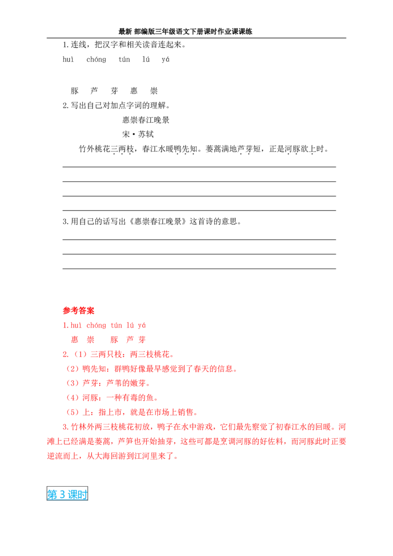 2022年部编版三年级语文下册全册课时作业课课练(有答案)_小学1-6年级全部试卷_语文_三年级_3-8-2、小学三年级语文下册_3-8-2-2、练习题、作业、试题、试卷_部编（人教）版_课时练