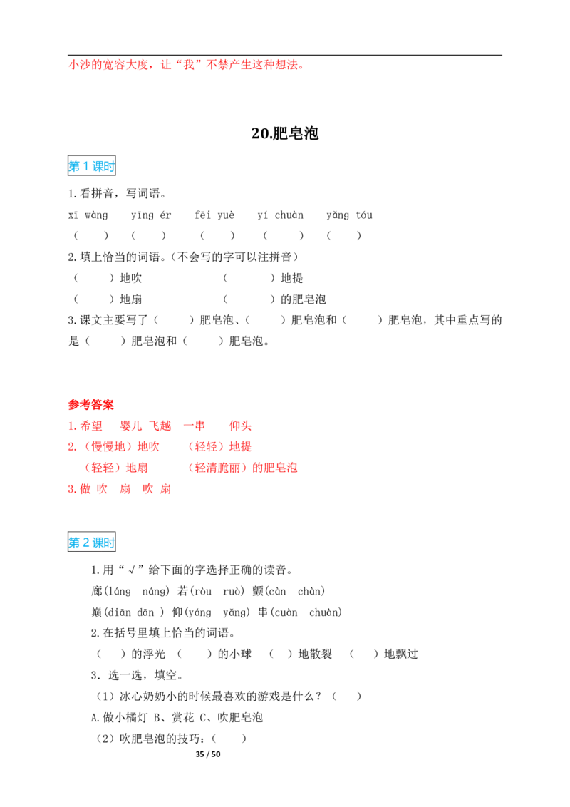 2022年部编版三年级语文下册全册课时作业课课练(有答案)_小学1-6年级全部试卷_语文_三年级_3-8-2、小学三年级语文下册_3-8-2-2、练习题、作业、试题、试卷_部编（人教）版_课时练