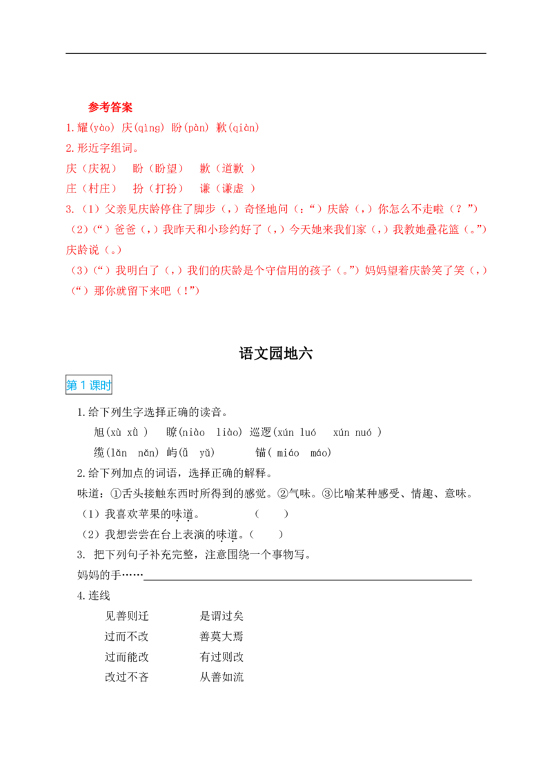 2022年部编版三年级语文下册全册课时作业课课练(有答案)_小学1-6年级全部试卷_语文_三年级_3-8-2、小学三年级语文下册_3-8-2-2、练习题、作业、试题、试卷_部编（人教）版_课时练
