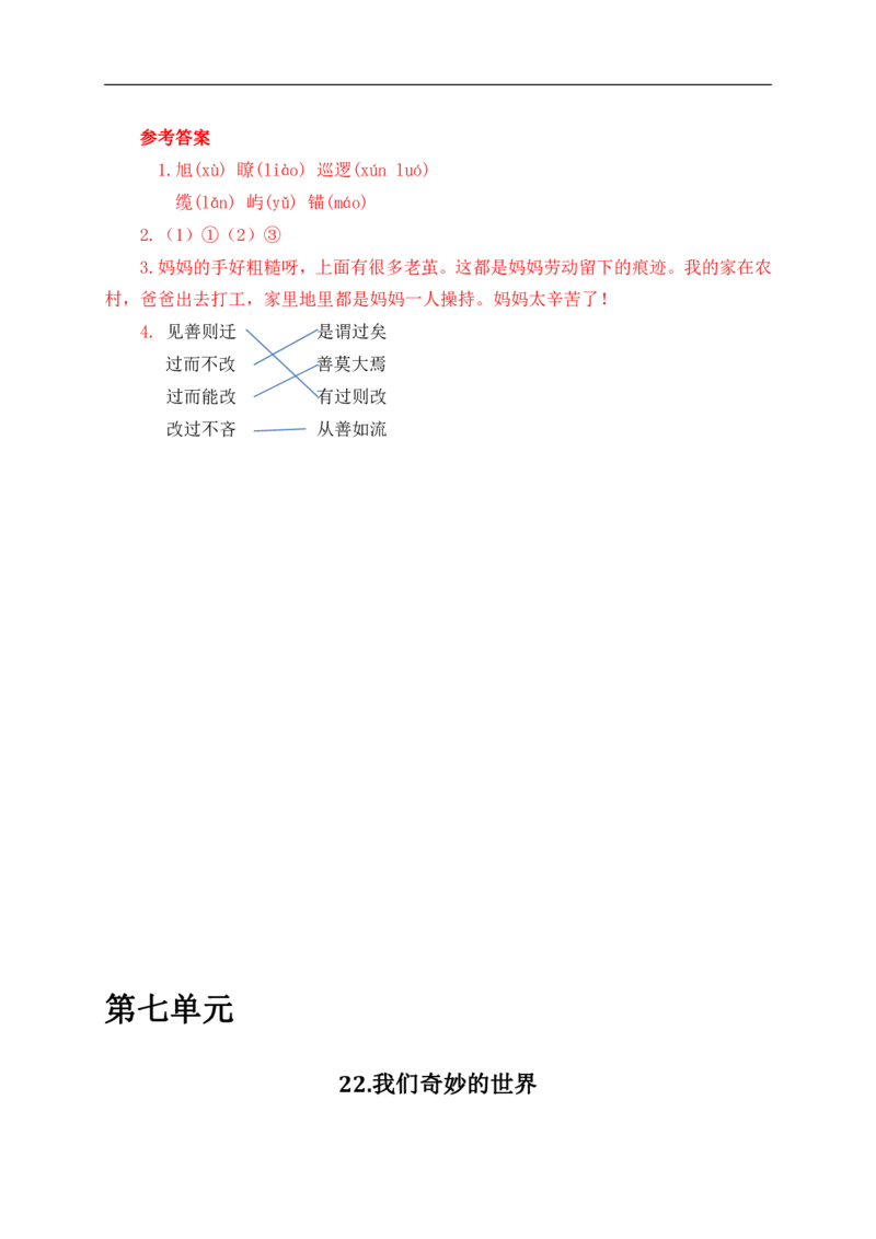 2022年部编版三年级语文下册全册课时作业课课练(有答案)_小学1-6年级全部试卷_语文_三年级_3-8-2、小学三年级语文下册_3-8-2-2、练习题、作业、试题、试卷_部编（人教）版_课时练