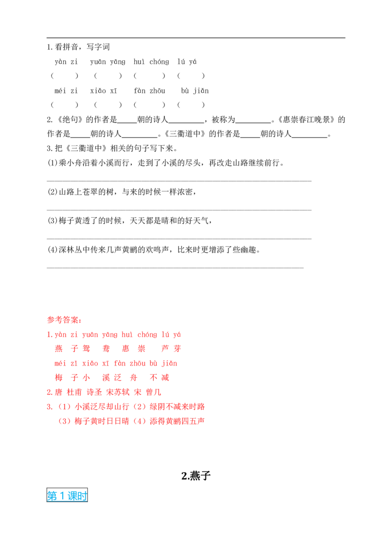 2022年部编版三年级语文下册全册课时作业课课练(有答案)_小学1-6年级全部试卷_语文_三年级_3-8-2、小学三年级语文下册_3-8-2-2、练习题、作业、试题、试卷_部编（人教）版_课时练