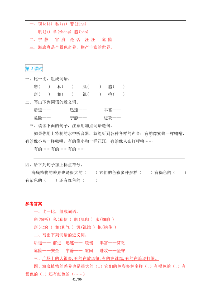 2022年部编版三年级语文下册全册课时作业课课练(有答案)_小学1-6年级全部试卷_语文_三年级_3-8-2、小学三年级语文下册_3-8-2-2、练习题、作业、试题、试卷_部编（人教）版_课时练