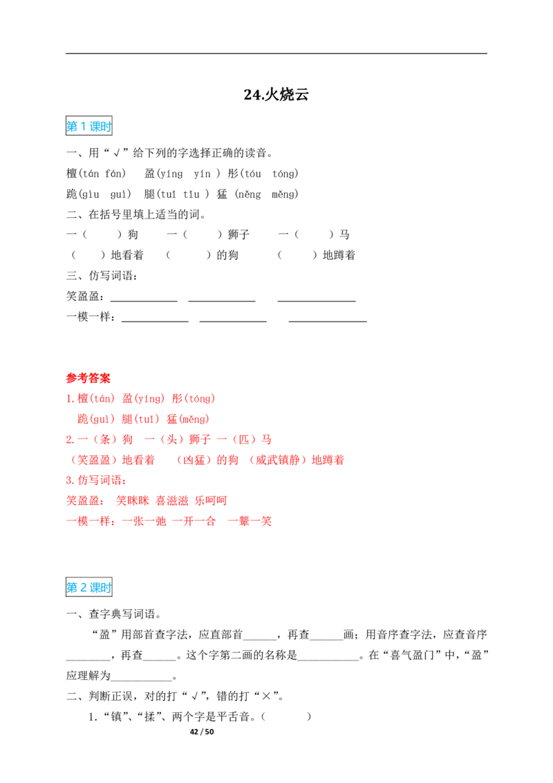 2022年部编版三年级语文下册全册课时作业课课练(有答案)_小学1-6年级全部试卷_语文_三年级_3-8-2、小学三年级语文下册_3-8-2-2、练习题、作业、试题、试卷_部编（人教）版_课时练