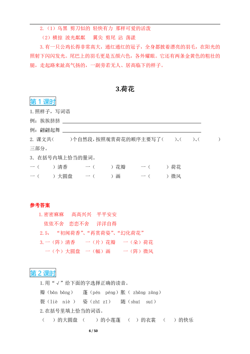 2022年部编版三年级语文下册全册课时作业课课练(有答案)_小学1-6年级全部试卷_语文_三年级_3-8-2、小学三年级语文下册_3-8-2-2、练习题、作业、试题、试卷_部编（人教）版_课时练