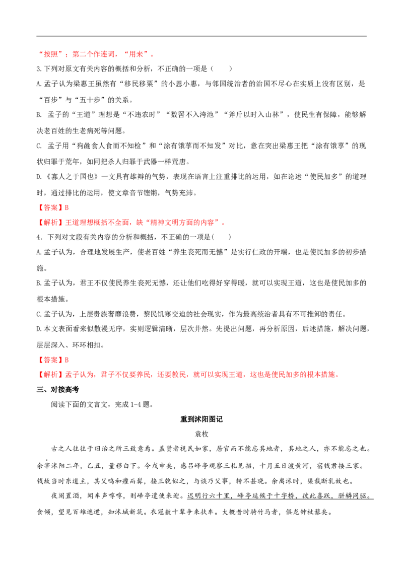 1.1.2《齐桓晋文之事》同步练习（2）（解析版）_E015高中全科试卷_语文试题_必修下_2.新版高中语文试卷必修下册_1.同步练习（63套）_同步练习1_1.1.2《齐桓晋文之事》同步练习（2）