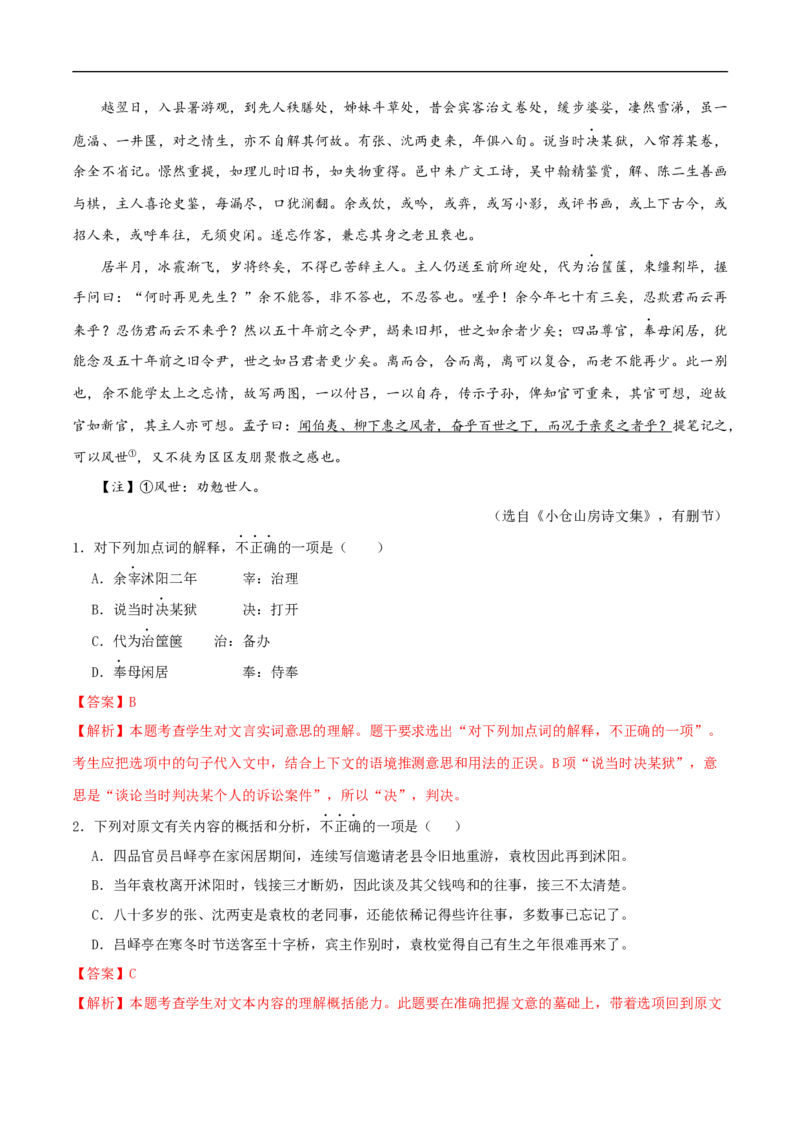 1.1.2《齐桓晋文之事》同步练习（2）（解析版）_E015高中全科试卷_语文试题_必修下_2.新版高中语文试卷必修下册_1.同步练习（63套）_同步练习1_1.1.2《齐桓晋文之事》同步练习（2）