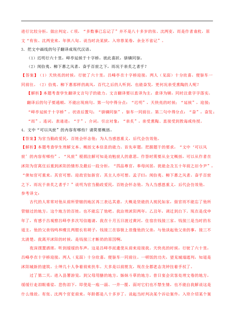 1.1.2《齐桓晋文之事》同步练习（2）（解析版）_E015高中全科试卷_语文试题_必修下_2.新版高中语文试卷必修下册_1.同步练习（63套）_同步练习1_1.1.2《齐桓晋文之事》同步练习（2）