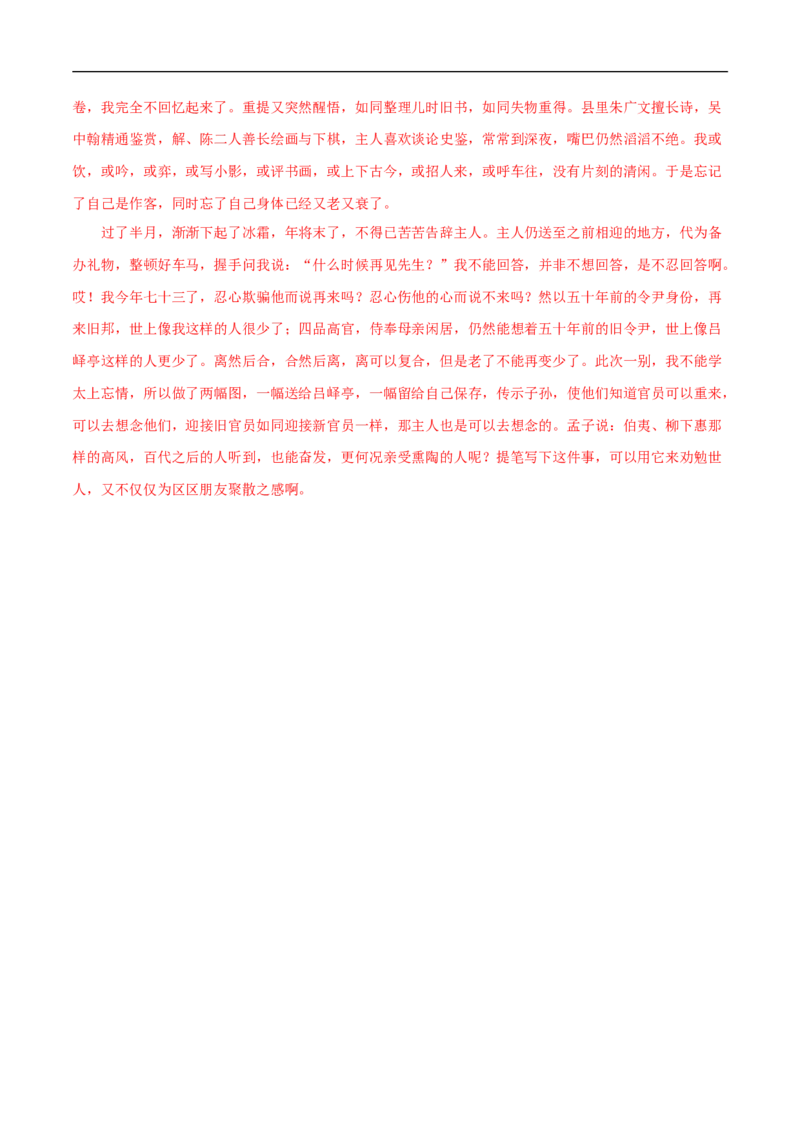 1.1.2《齐桓晋文之事》同步练习（2）（解析版）_E015高中全科试卷_语文试题_必修下_2.新版高中语文试卷必修下册_1.同步练习（63套）_同步练习1_1.1.2《齐桓晋文之事》同步练习（2）