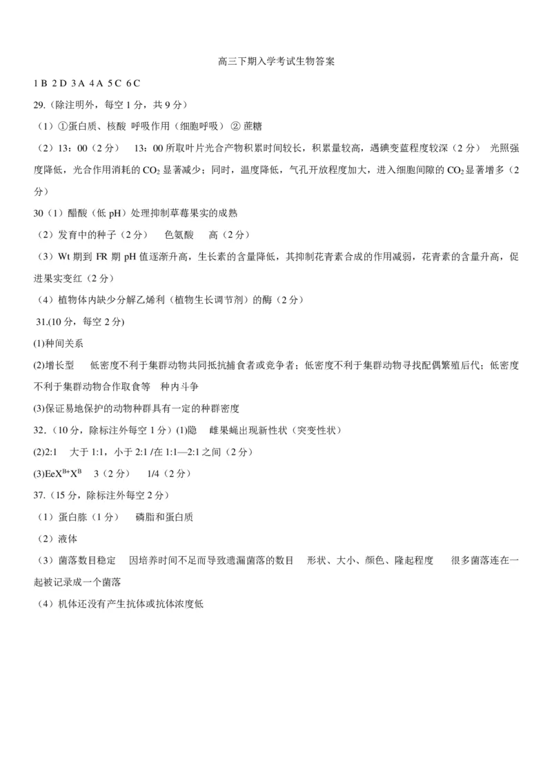 24届高三理科综合下期入学考试试卷答案_2024年2月_01每日更新_26号_2024届四川省成都市第七中学高三下学期入学考试_四川省成都市第七中学2024届高三下学期入学考试理综