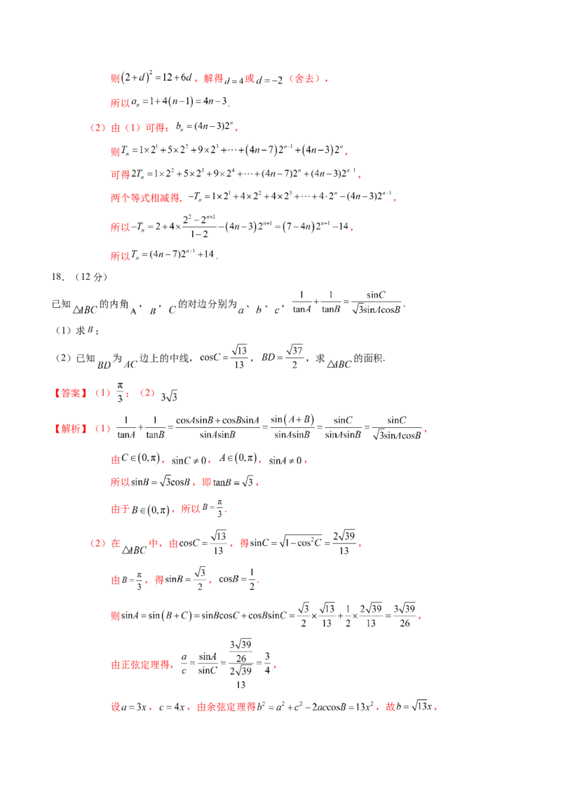 黄金卷-赢在高考&middot;黄金8卷备战2024年高考数学模拟卷（新高考七省专用）（解析版）_2024高考押题卷_92024赢在高考全系列_赢在高考&middot;黄金8卷备战2024年高考数学模拟卷