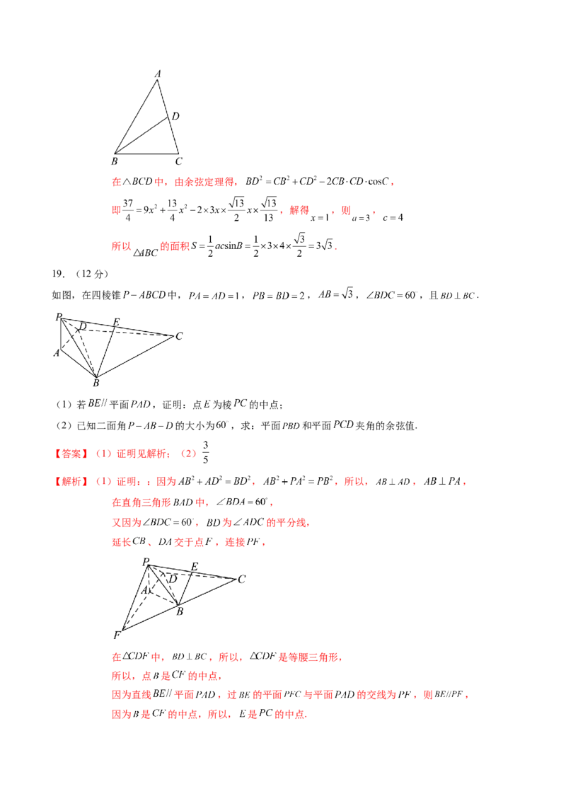 黄金卷-赢在高考&middot;黄金8卷备战2024年高考数学模拟卷（新高考七省专用）（解析版）_2024高考押题卷_92024赢在高考全系列_赢在高考&middot;黄金8卷备战2024年高考数学模拟卷
