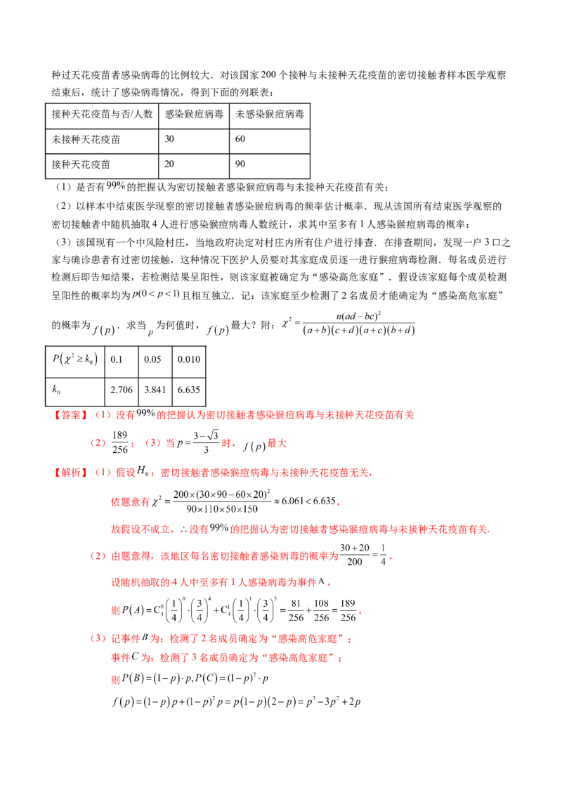 黄金卷-赢在高考&middot;黄金8卷备战2024年高考数学模拟卷（新高考七省专用）（解析版）_2024高考押题卷_92024赢在高考全系列_赢在高考&middot;黄金8卷备战2024年高考数学模拟卷