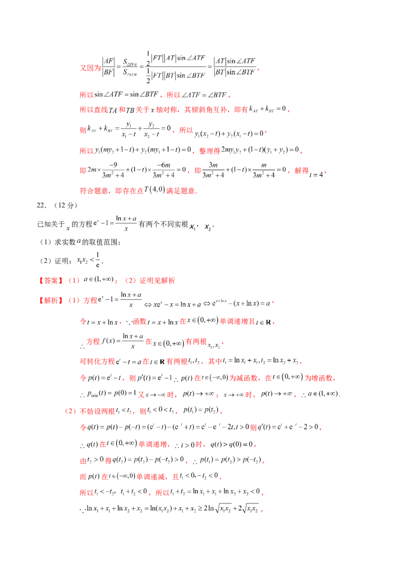 黄金卷-赢在高考&middot;黄金8卷备战2024年高考数学模拟卷（新高考七省专用）（解析版）_2024高考押题卷_92024赢在高考全系列_赢在高考&middot;黄金8卷备战2024年高考数学模拟卷