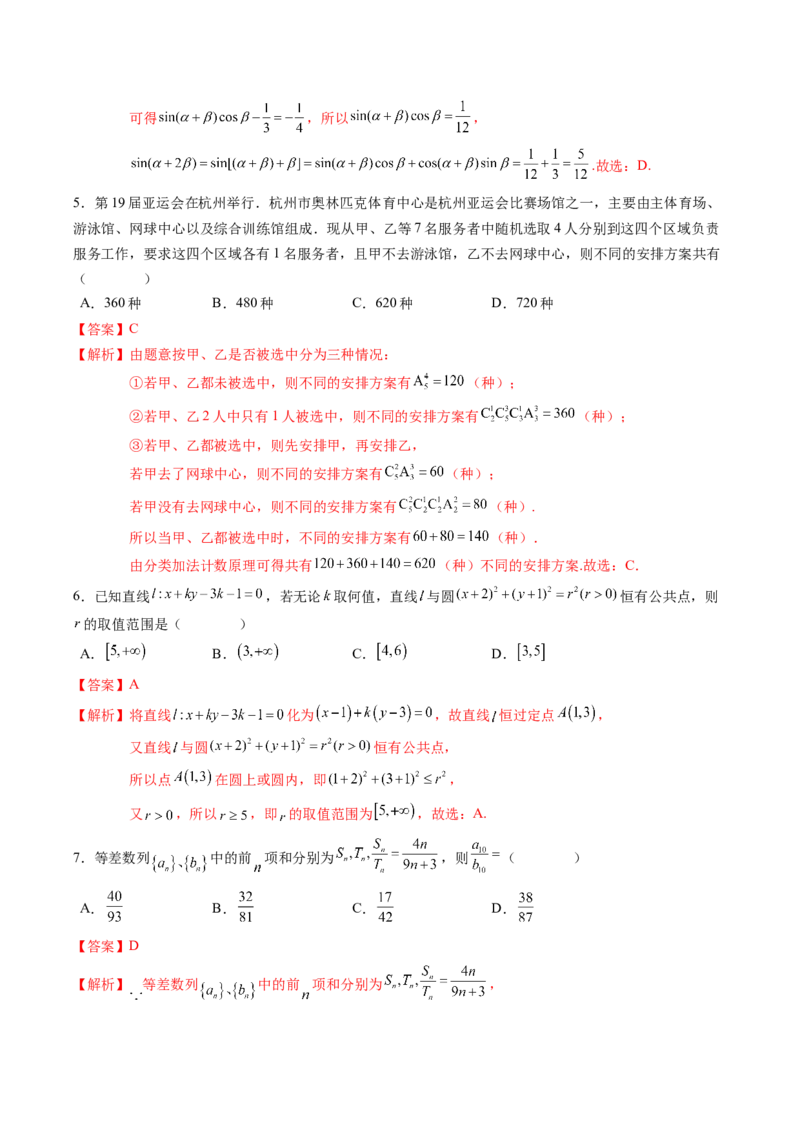 黄金卷-赢在高考&middot;黄金8卷备战2024年高考数学模拟卷（新高考七省专用）（解析版）_2024高考押题卷_92024赢在高考全系列_赢在高考&middot;黄金8卷备战2024年高考数学模拟卷