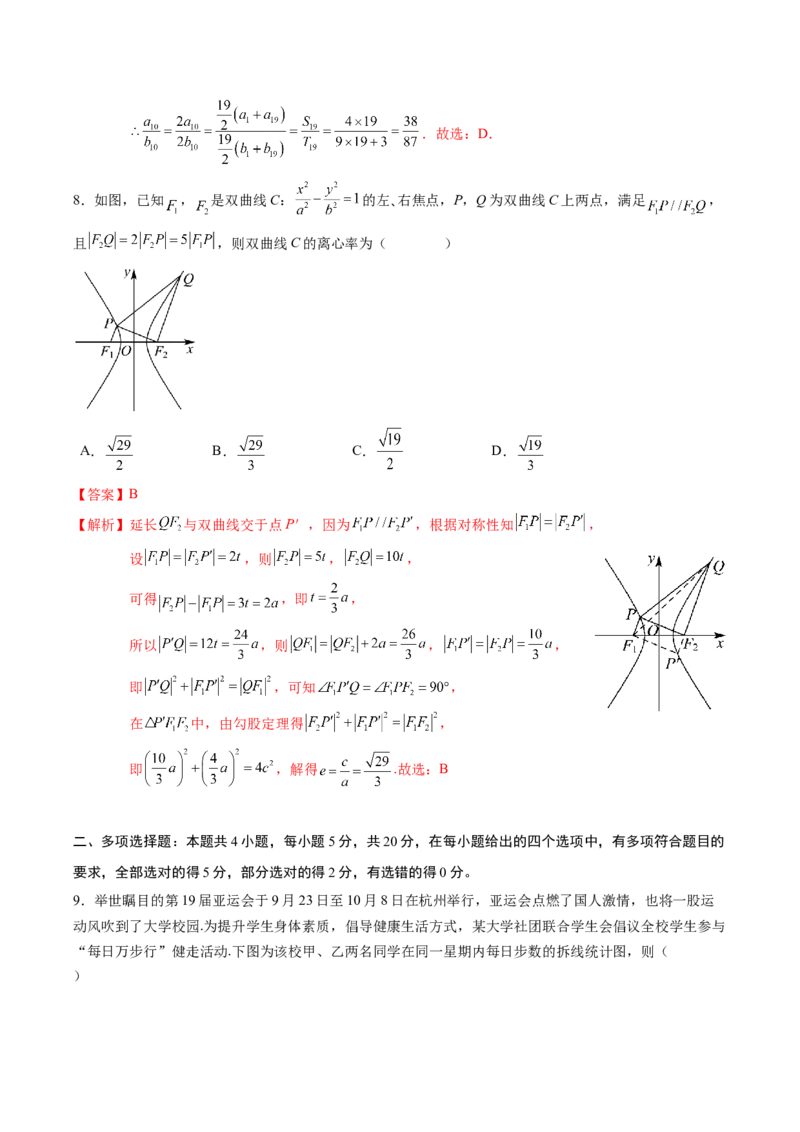 黄金卷-赢在高考&middot;黄金8卷备战2024年高考数学模拟卷（新高考七省专用）（解析版）_2024高考押题卷_92024赢在高考全系列_赢在高考&middot;黄金8卷备战2024年高考数学模拟卷