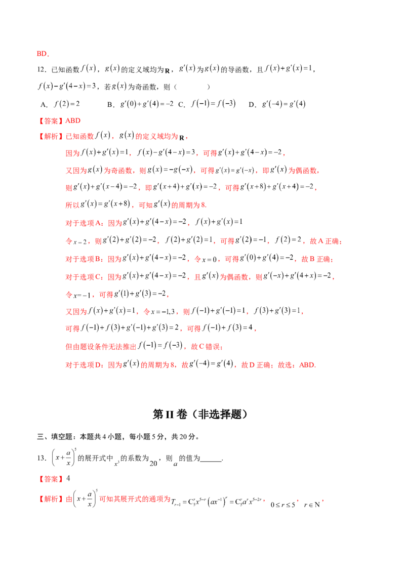 黄金卷-赢在高考&middot;黄金8卷备战2024年高考数学模拟卷（新高考七省专用）（解析版）_2024高考押题卷_92024赢在高考全系列_赢在高考&middot;黄金8卷备战2024年高考数学模拟卷