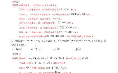 黄金卷-赢在高考&middot;黄金8卷备战2024年高考数学模拟卷（新高考七省专用）（解析版）_2024高考押题卷_92024赢在高考全系列_赢在高考&middot;黄金8卷备战2024年高考数学模拟卷