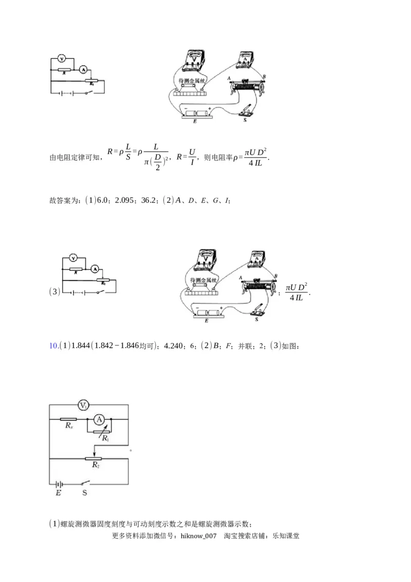 11.3实验：测量导体的电阻率&mdash;新教材人教版（2019）高中物理必修第三册同步练习_E015高中全科试卷_物理试题_必修3_2.同步练习_同步练习（第一套）