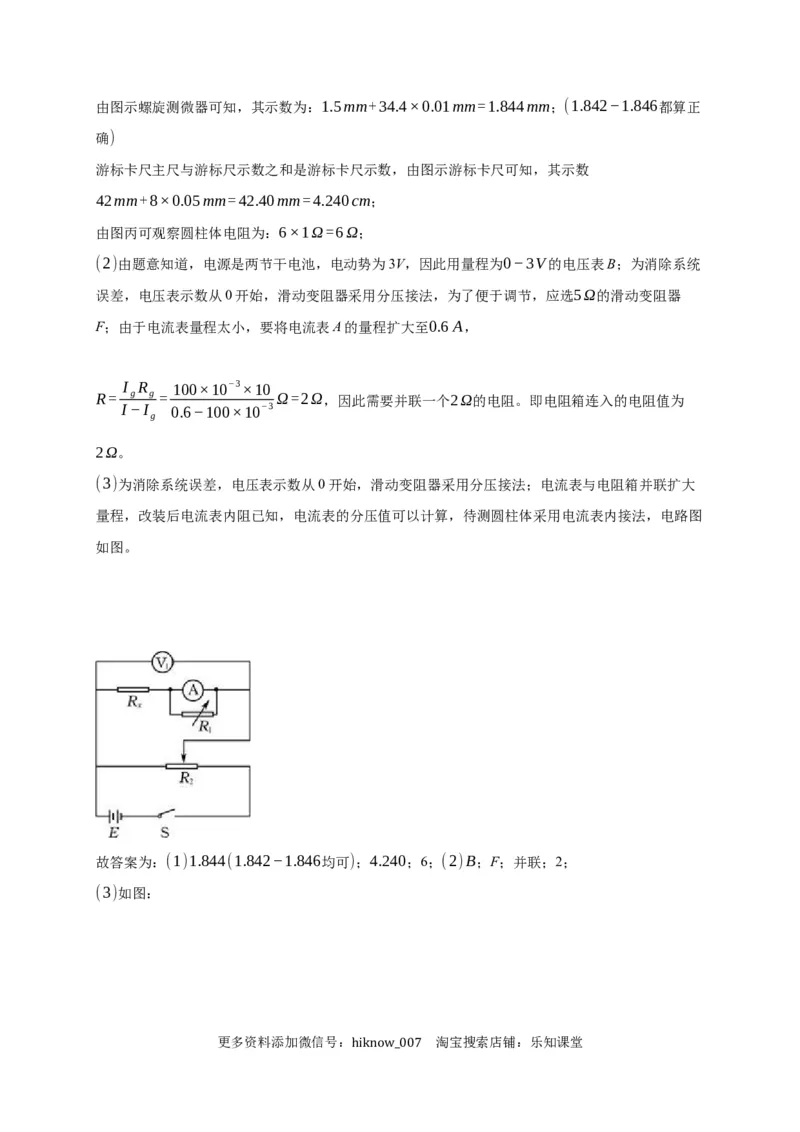 11.3实验：测量导体的电阻率&mdash;新教材人教版（2019）高中物理必修第三册同步练习_E015高中全科试卷_物理试题_必修3_2.同步练习_同步练习（第一套）