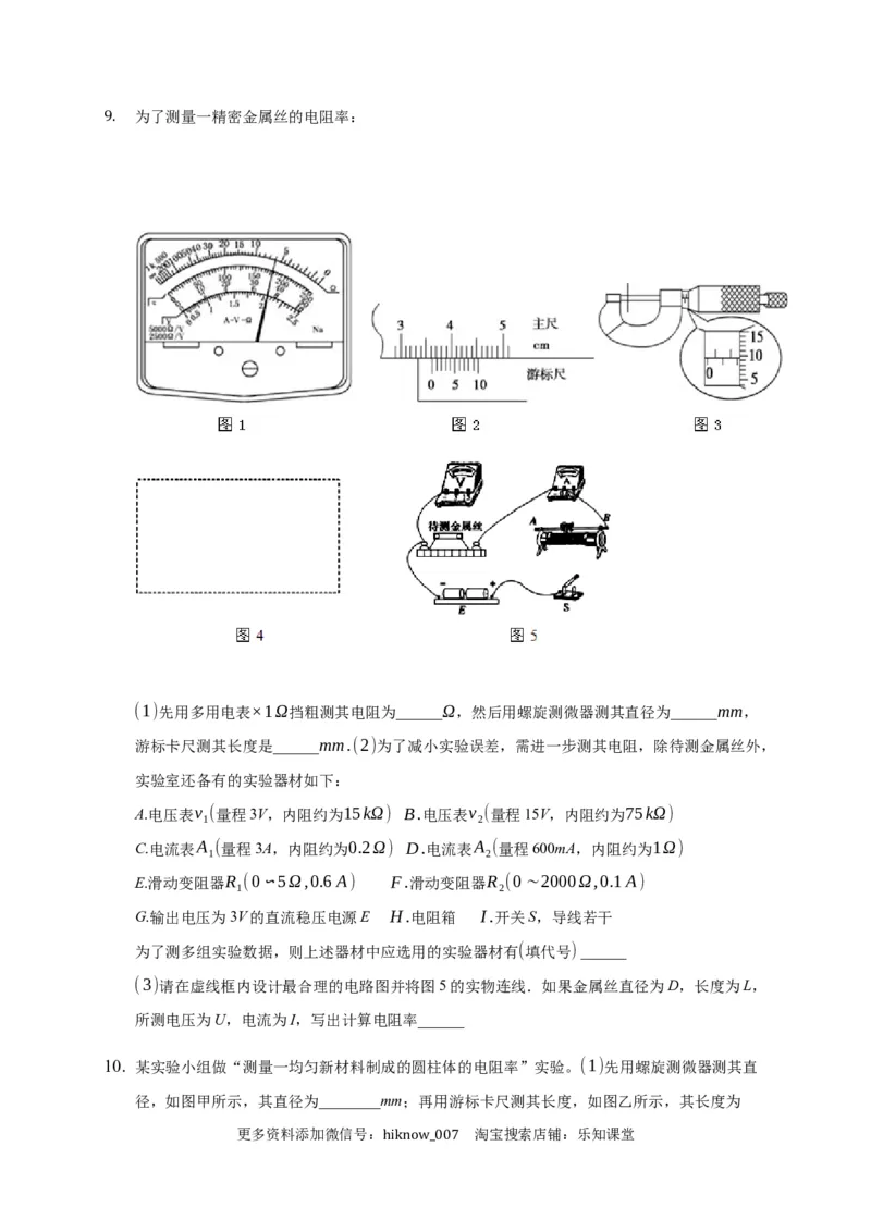 11.3实验：测量导体的电阻率&mdash;新教材人教版（2019）高中物理必修第三册同步练习_E015高中全科试卷_物理试题_必修3_2.同步练习_同步练习（第一套）