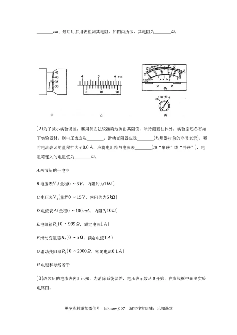 11.3实验：测量导体的电阻率&mdash;新教材人教版（2019）高中物理必修第三册同步练习_E015高中全科试卷_物理试题_必修3_2.同步练习_同步练习（第一套）