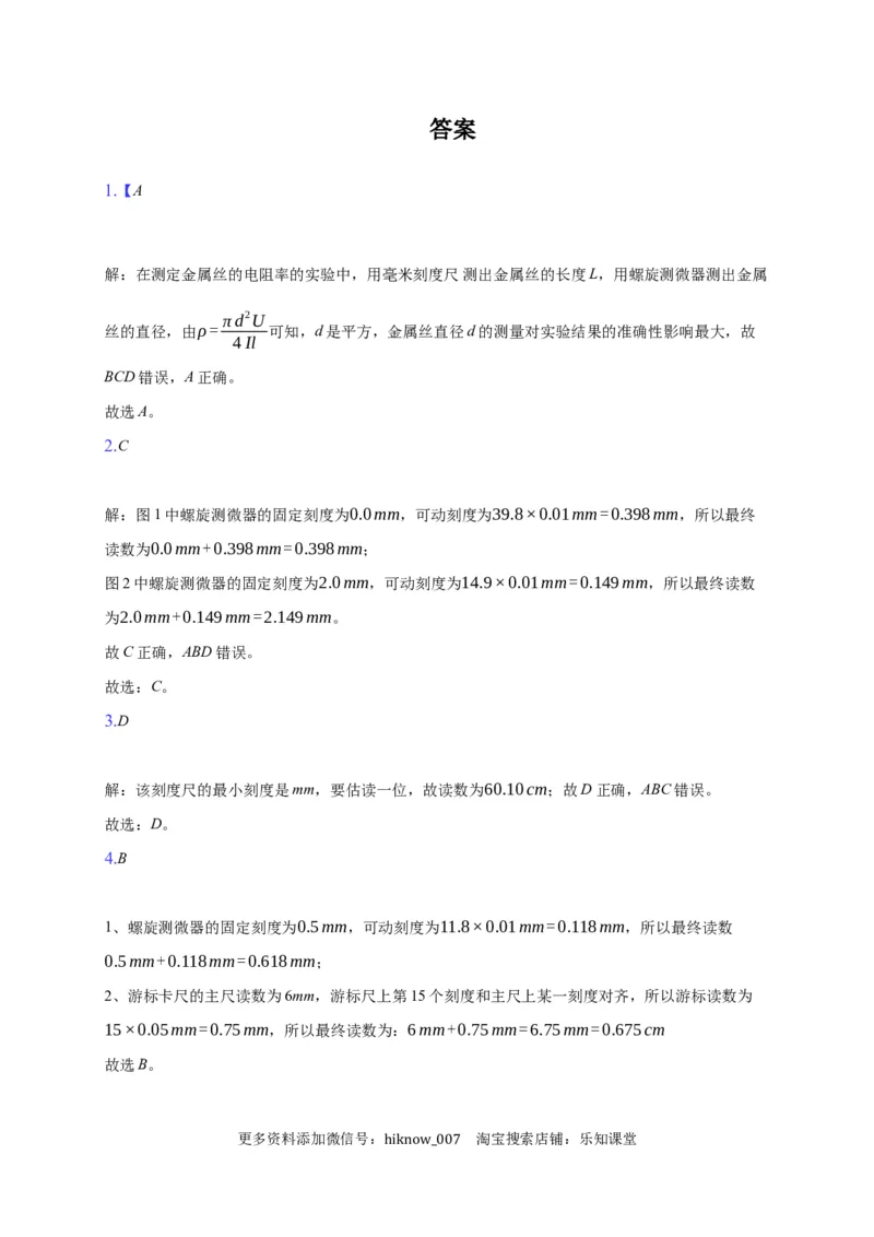 11.3实验：测量导体的电阻率&mdash;新教材人教版（2019）高中物理必修第三册同步练习_E015高中全科试卷_物理试题_必修3_2.同步练习_同步练习（第一套）