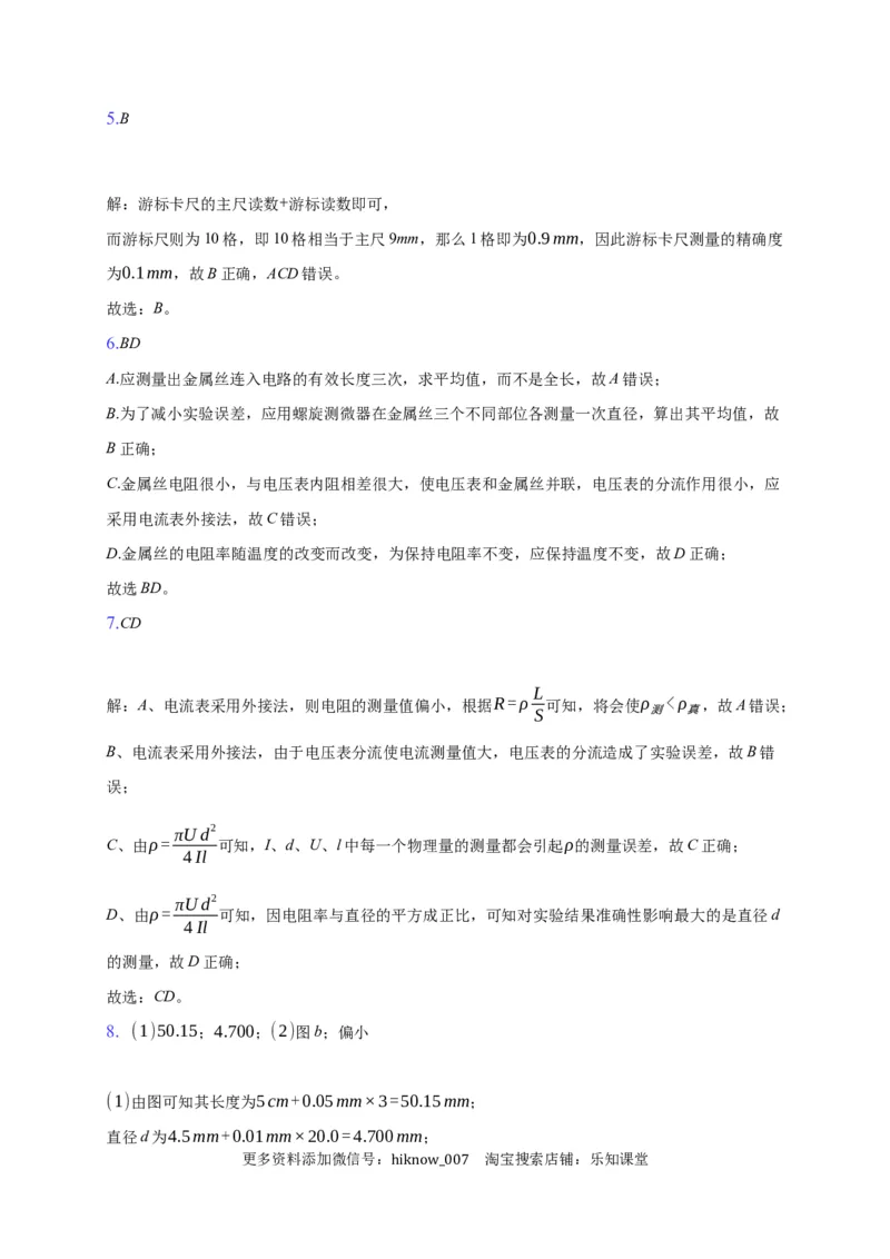 11.3实验：测量导体的电阻率&mdash;新教材人教版（2019）高中物理必修第三册同步练习_E015高中全科试卷_物理试题_必修3_2.同步练习_同步练习（第一套）