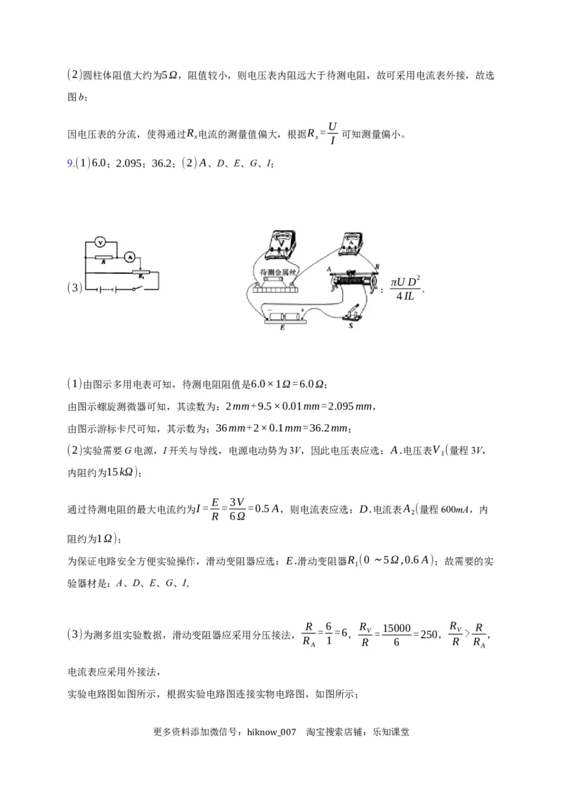 11.3实验：测量导体的电阻率&mdash;新教材人教版（2019）高中物理必修第三册同步练习_E015高中全科试卷_物理试题_必修3_2.同步练习_同步练习（第一套）