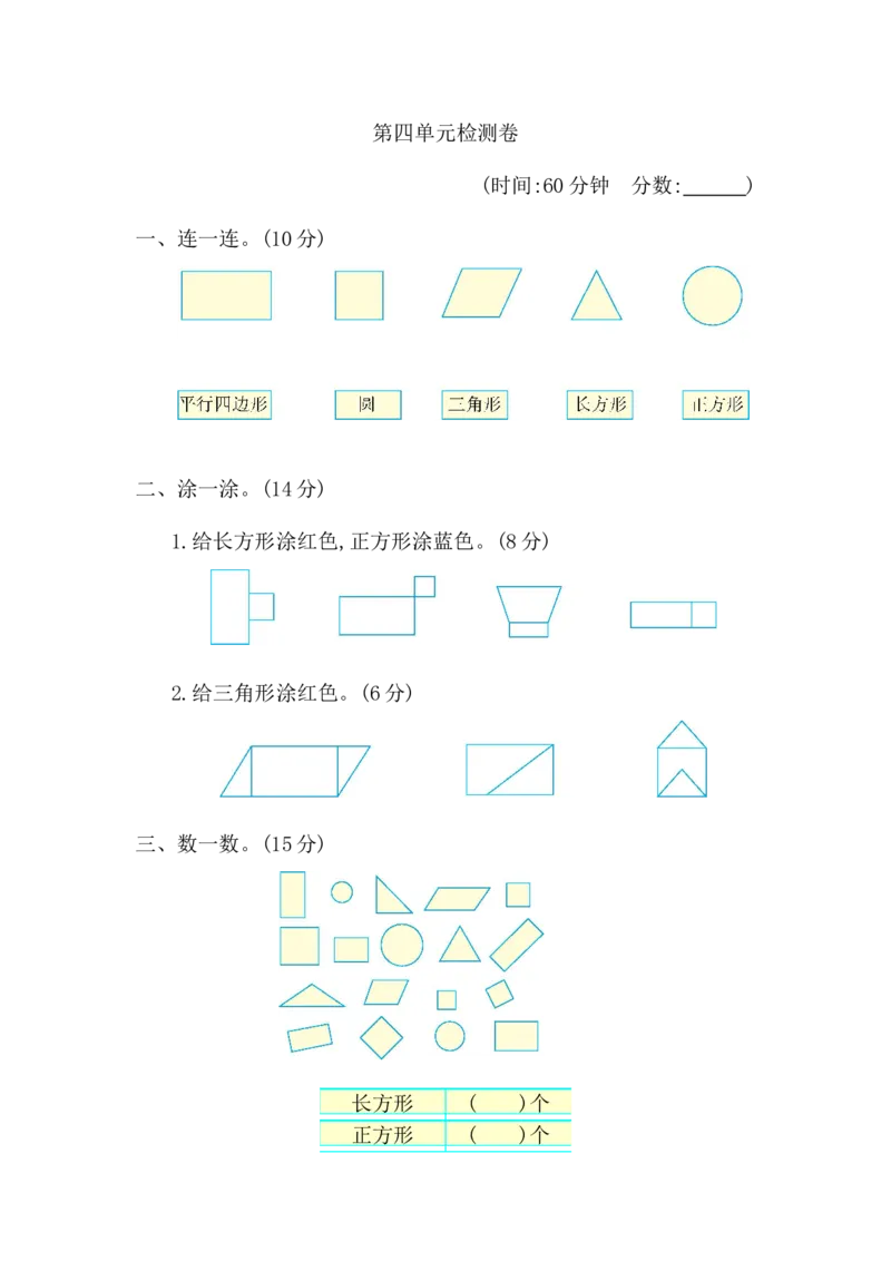 第4单元检测卷1_一年级上下册资料_小学一年级学习资料-25年更新版_1-04、小学一年级数学下册_1-4-2、练习题、作业、试题、试卷_青岛版63_单元测试卷