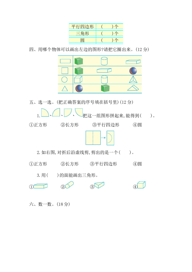 第4单元检测卷1_一年级上下册资料_小学一年级学习资料-25年更新版_1-04、小学一年级数学下册_1-4-2、练习题、作业、试题、试卷_青岛版63_单元测试卷